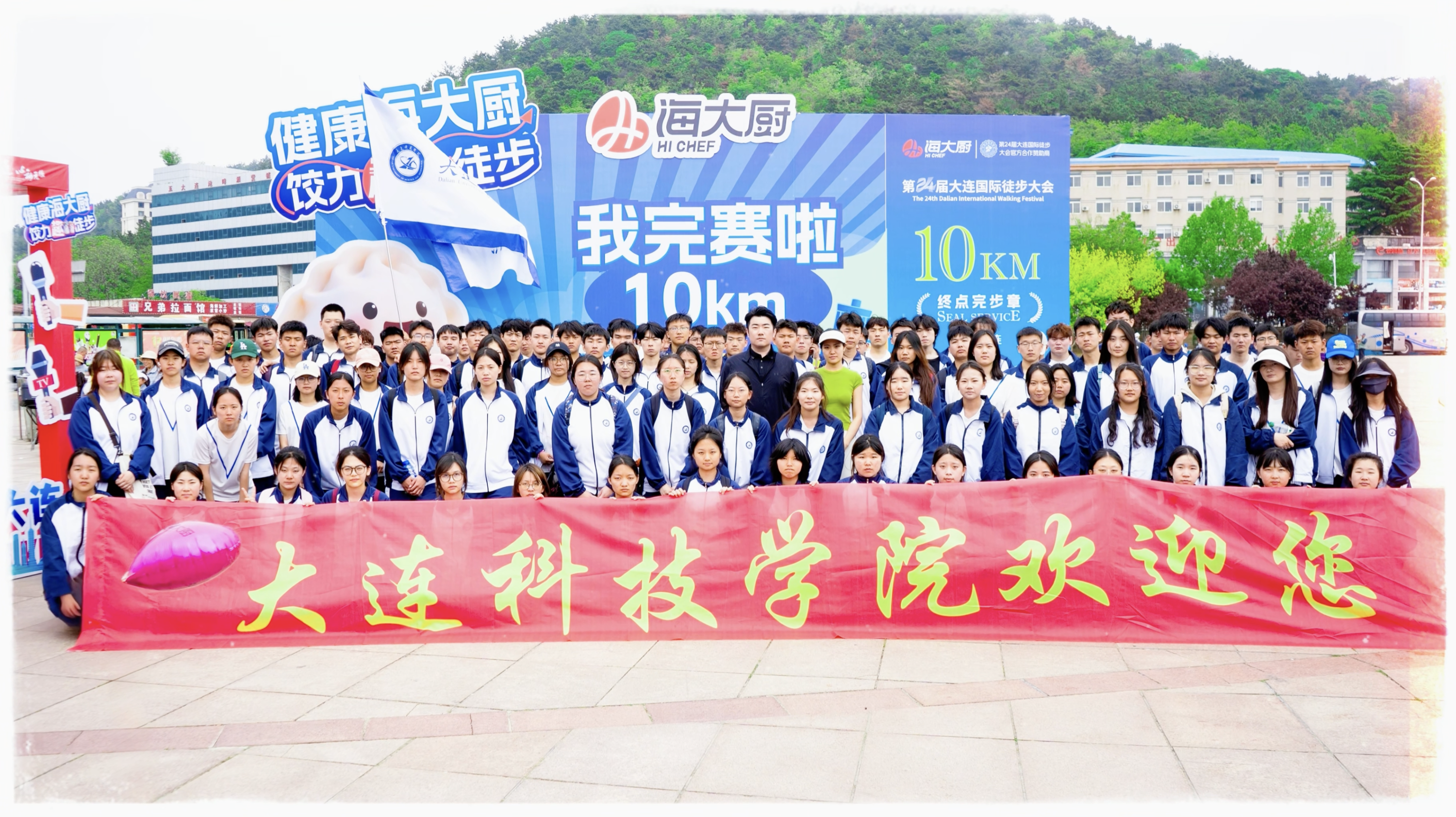 大科师生成功打卡2026年大连徒步大会