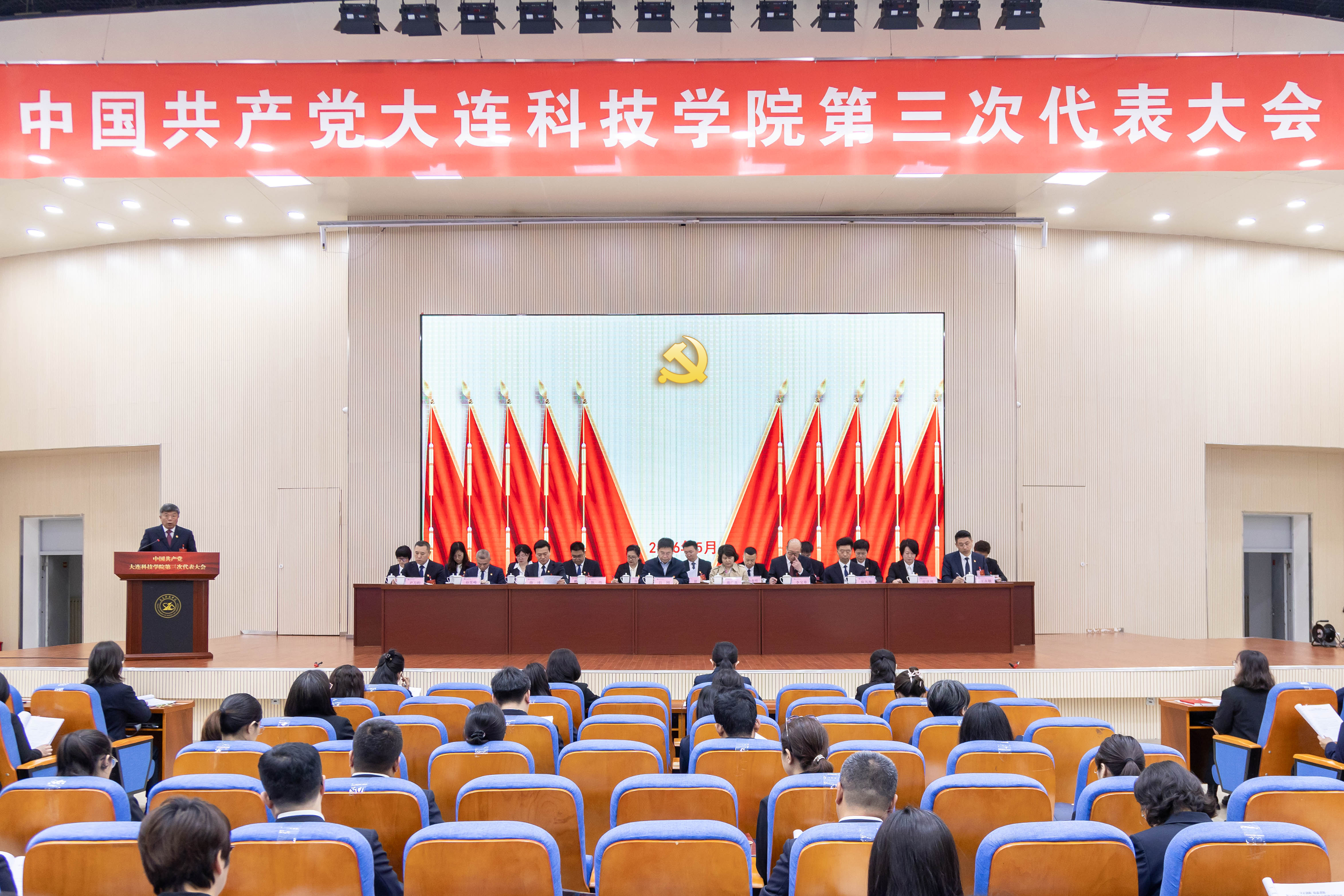 中国共产党大连科技学院第三次代表大会胜利召开