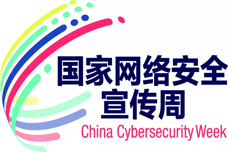 国家网络宣传安全周视频二