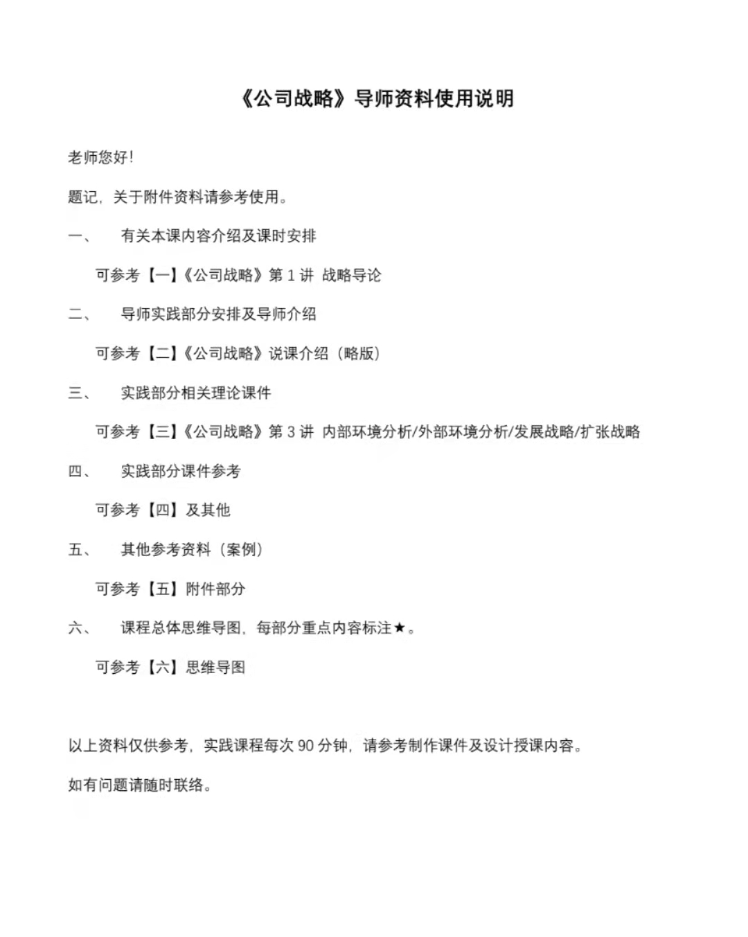 课程照片3--导师授课清单.jpg