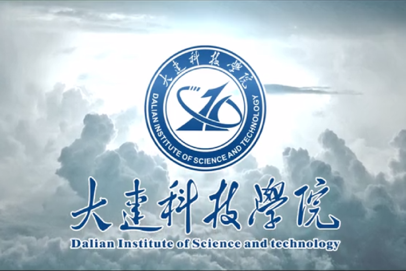 大连科技学院官方宣传片（2017）